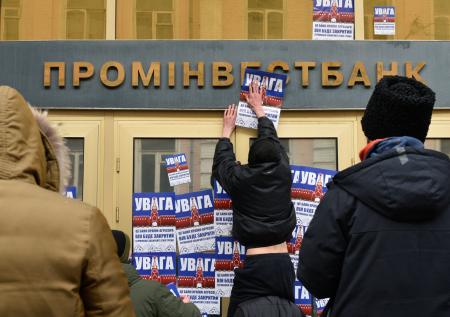 ВЭБ обвинил Киев в незаконной продаже Проминвестбанка