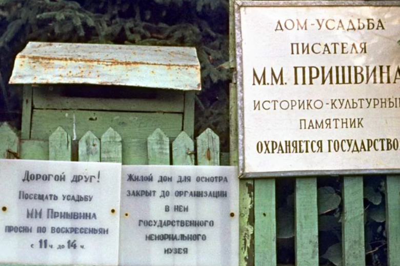 Вход в усадьбу. 1970-е