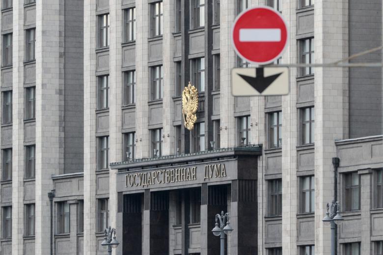 Государственная дума Российской Федерации