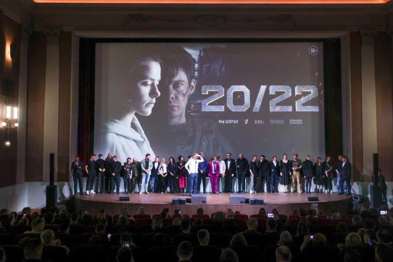 Премьера фильма «20/22»