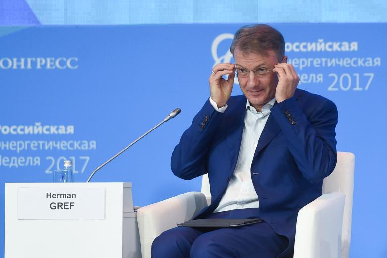 Герман Греф