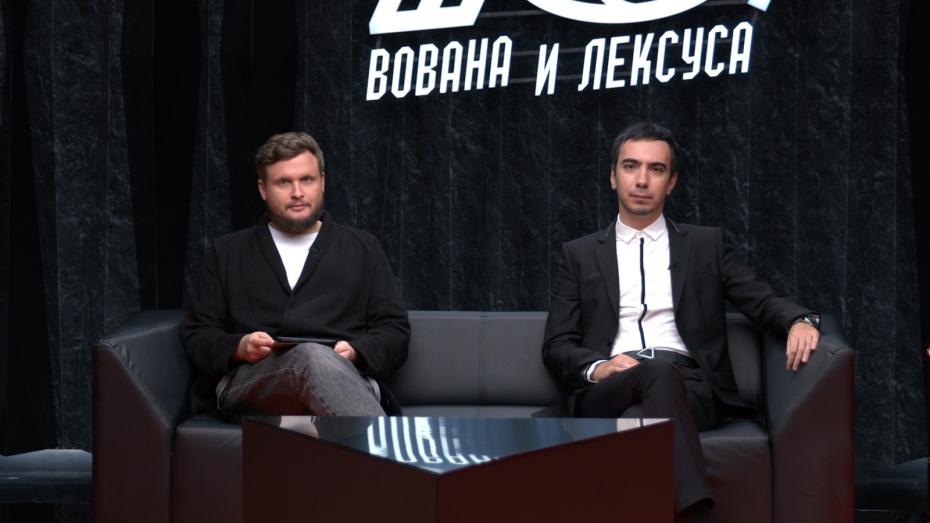 Вован и Лексус