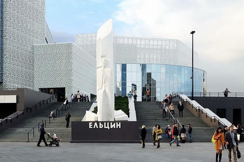 Ельцин Центр