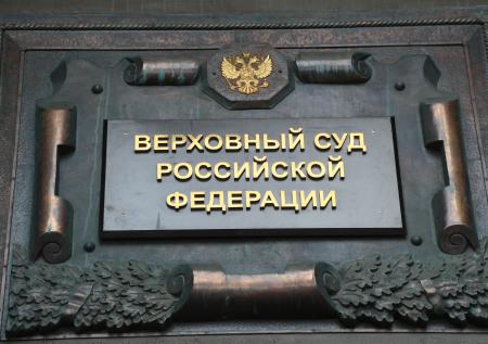 Защита фигурантов дела «Нового величия» может обратиться в Верховный суд