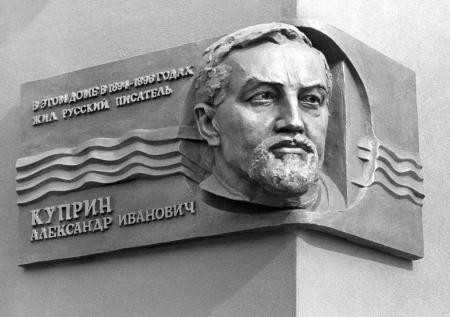 С дома писателя Александра Куприна демонтировали памятную доску