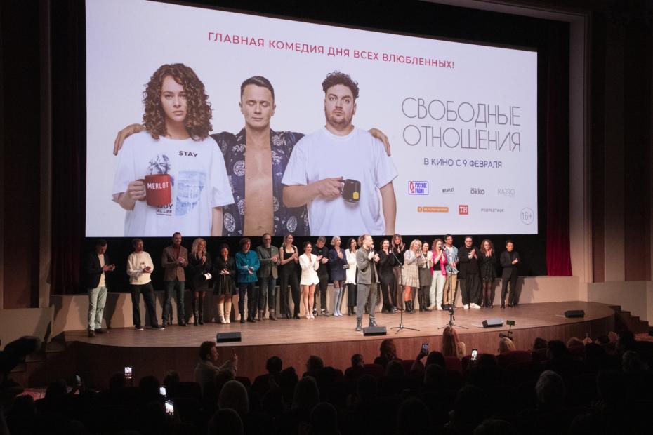 Премьера фильма «Свободные отношения» в кинотеатре «Художественный»