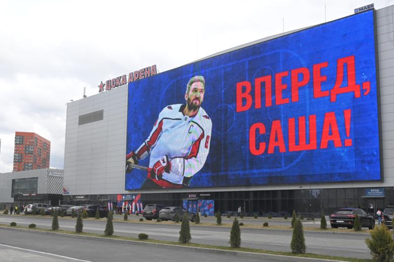 Александр Овечкин