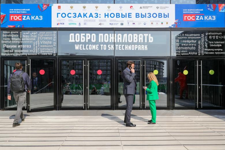 Вход на выставочную экспозицию XVIII Всероссийского форума-выставки «Госзаказ» в технопарке «Сколково»