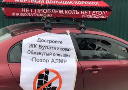 Обманутые дольщики устроили автопробег в Московской области