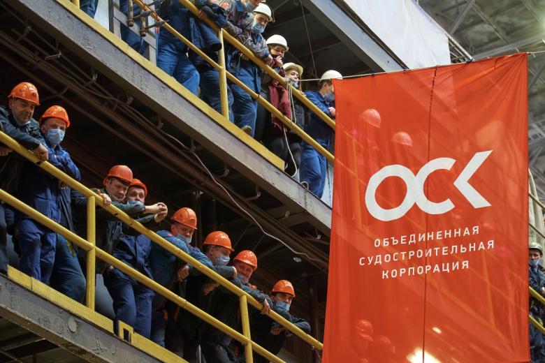 Рабочие Объединенной судостроительной корпорации