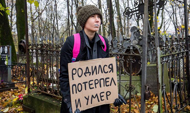 Перформанс арт-группы «Родина», Санкт-Петербург