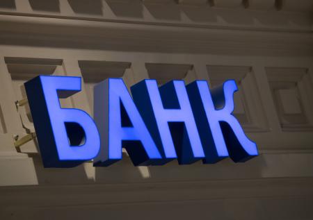 Банки России заявили о многомиллиардных убытках из-за резкого роста ставок