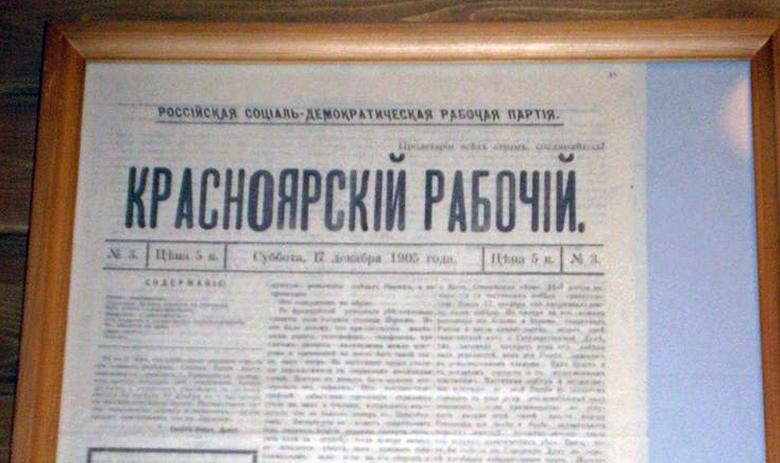 Первый номер газеты датирован 1905 годом 