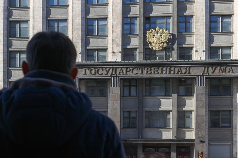Государственная дума РФ