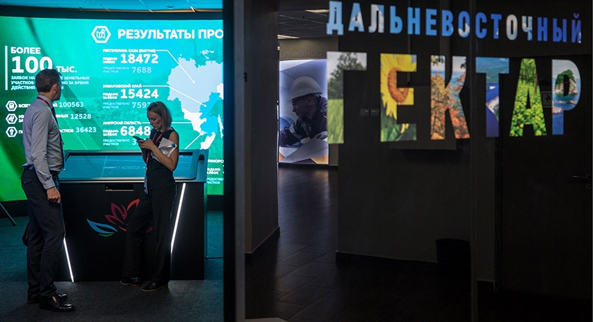 Восточный экономический форум