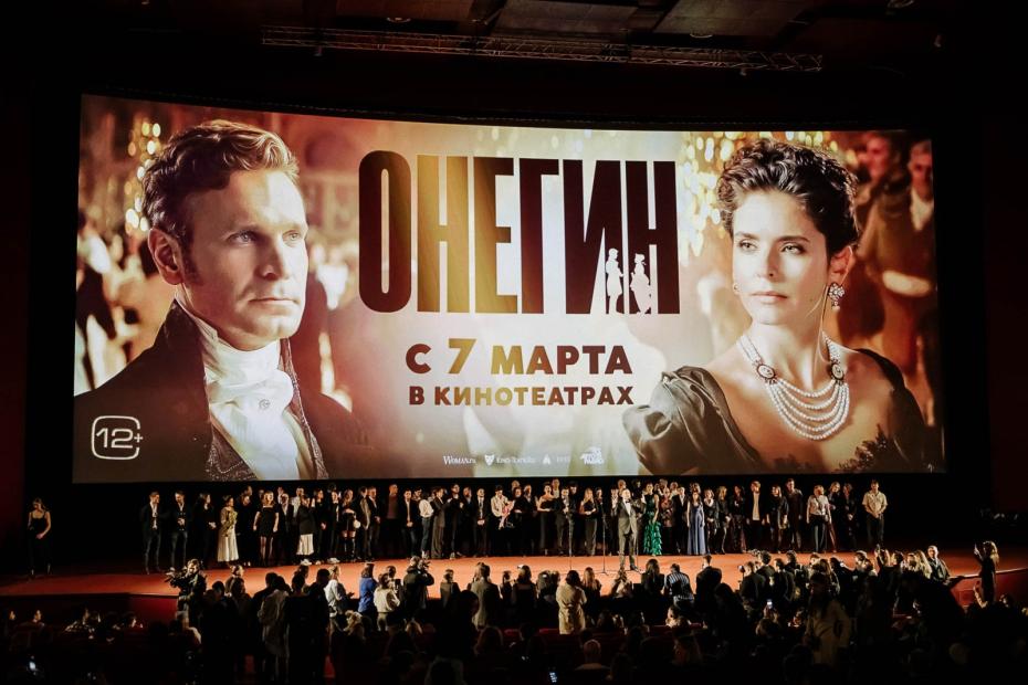 На премьере фильма «Онегин» в кинотеатре «КАРО 11 Октябрь» в Москве