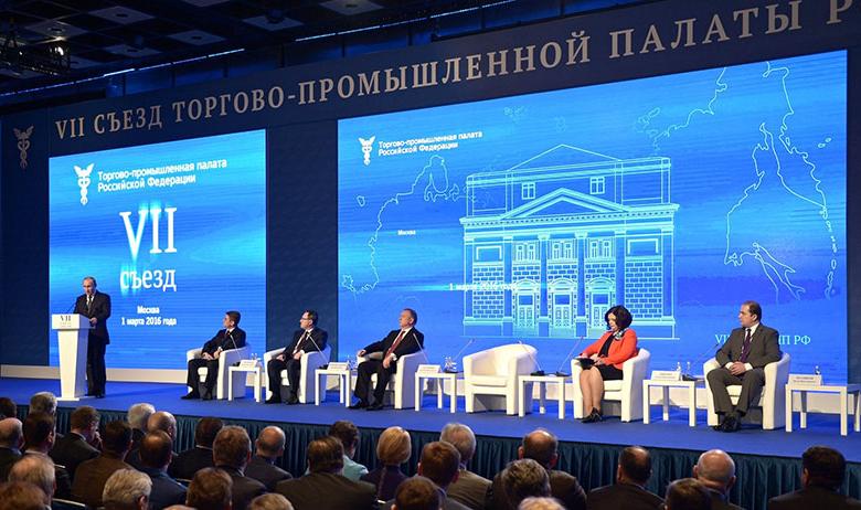 Президент РФ Владимир Путин на VII съезде Торгово-промышленной палаты