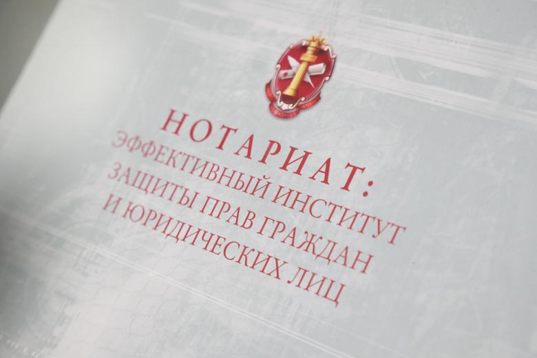 Нотариат