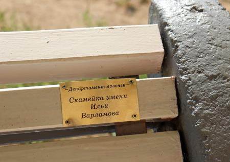 Власти Улан-Удэ назвали скамейку в честь блогера Ильи Варламова