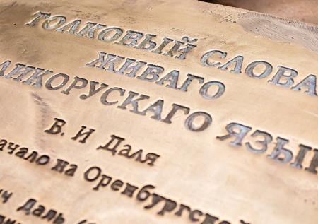 День словаря учредят в России