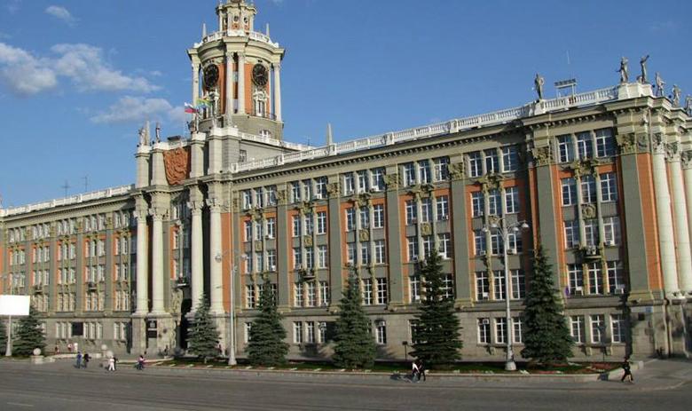 Администрация города Екатеринбурга