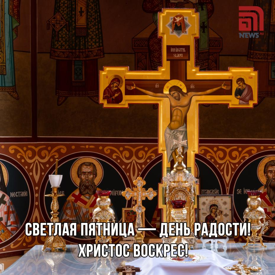 Открытки на Светлую пятницу, 25 апреля