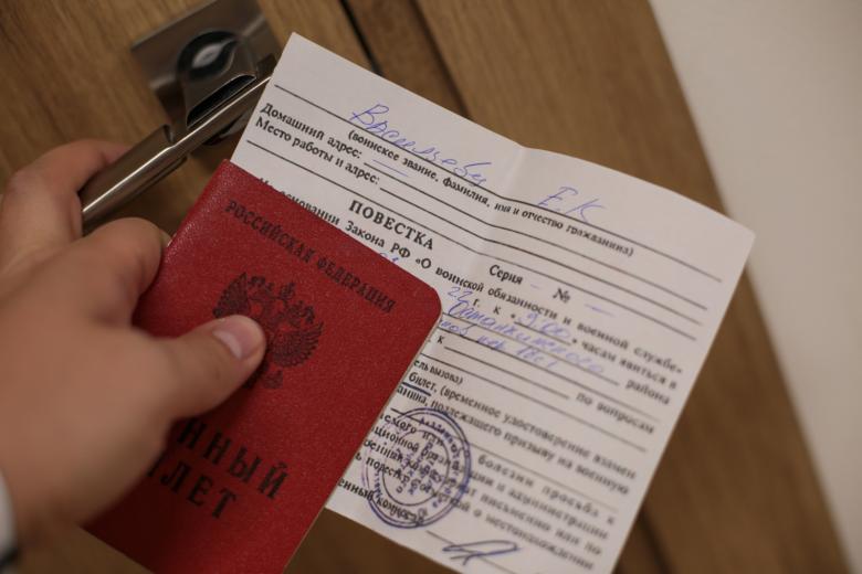 Повестка в военкомат