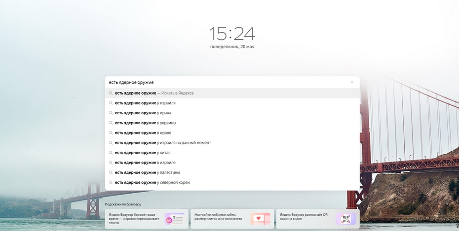 Поисковый запрос в «Яндексе»