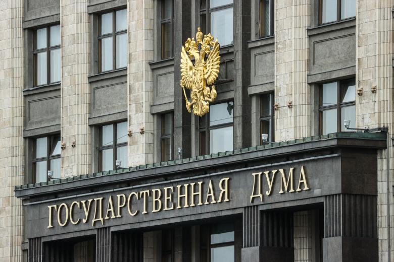 Государственная дума Российской Федерации