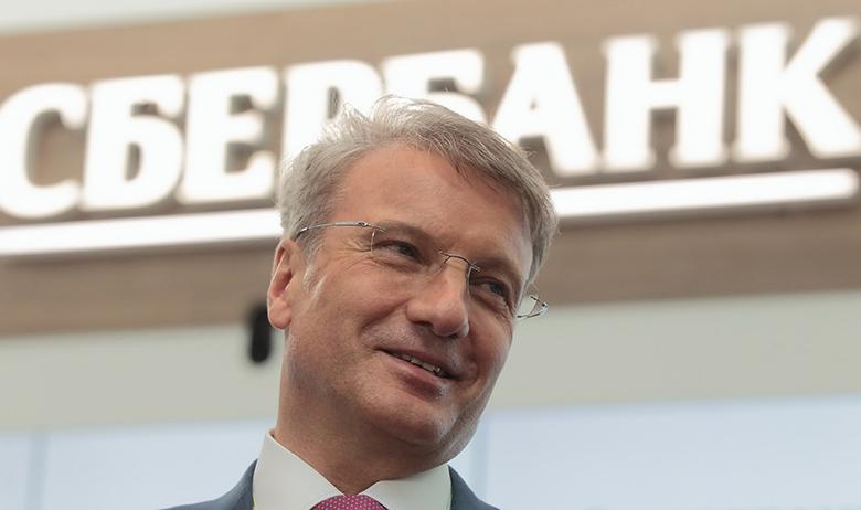 Герман Греф