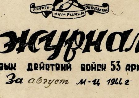 Рассекречены документы об освобождении Бухареста 
