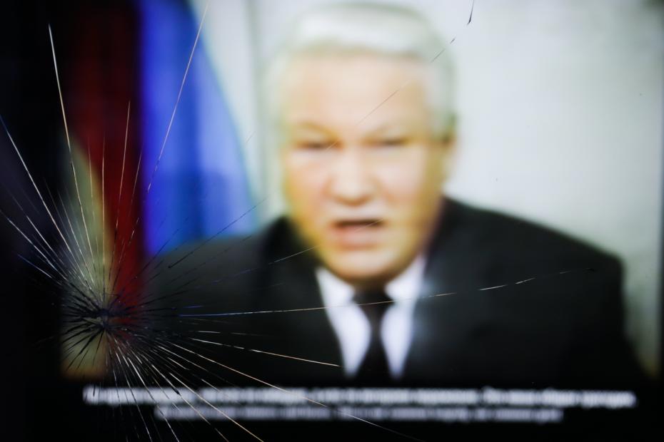Ельцин Центр