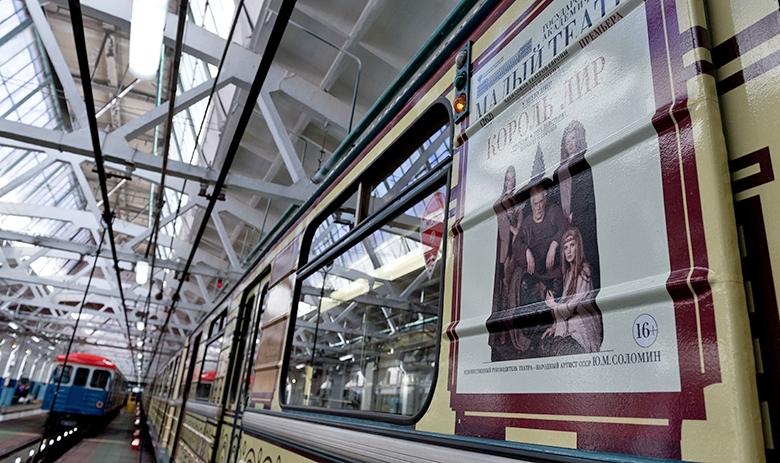 Запуск тематического поезда метро «Малый театр», посвященного Государственному академическому Малому театру России, в электродепо «Сокол».