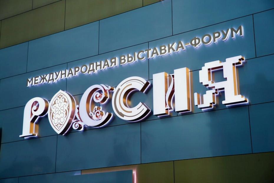 Подготовка к открытию международной выставки-форума «Россия» на территории ВДНХ