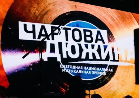 Названы имена лауреатов музыкальной премии «Чартова дюжина»