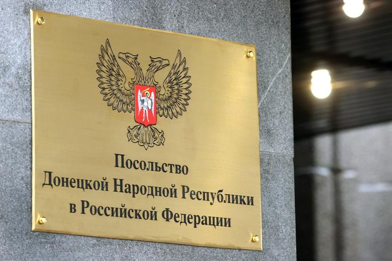 Табличка на здании посольства Донецкой Народной Республики в Грохольском переулке в Москве