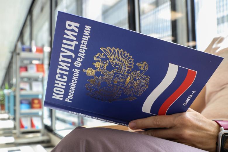 Конституция Российской Федерации