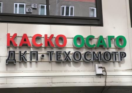 Страховщики несут убытки по ОСАГО и каско 
