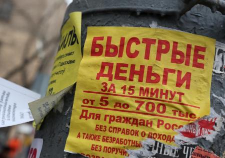 Госдума снизила проценты по микрозаймам: это и хорошо, и плохо