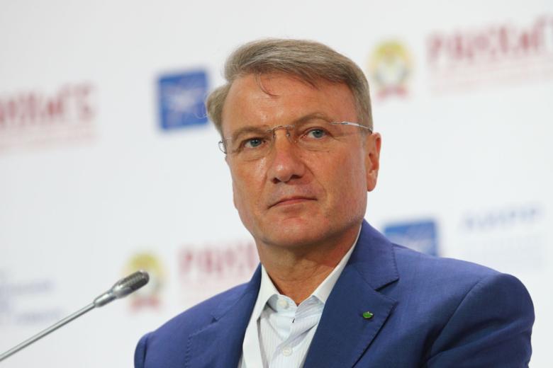 Герман Греф