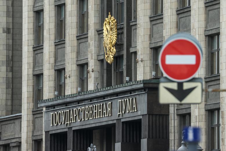 Государственная дума РФ