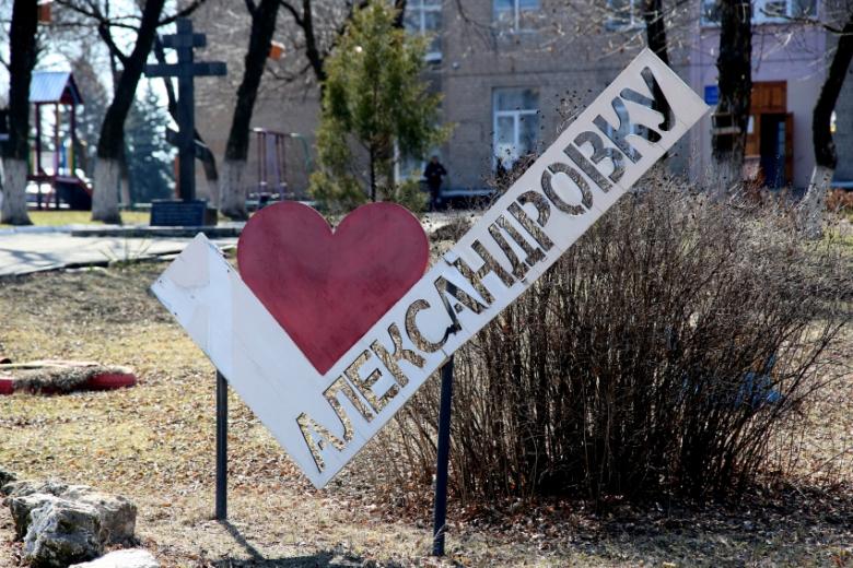 город Александровка Донецкой области