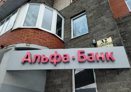 Альфа-банк и «Открытие» попали под санкции ЕС