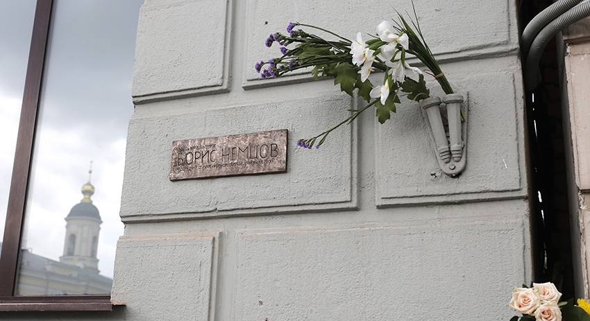 Табличка памяти Бориса Немцова установлена на Малой Ордынке в Москве