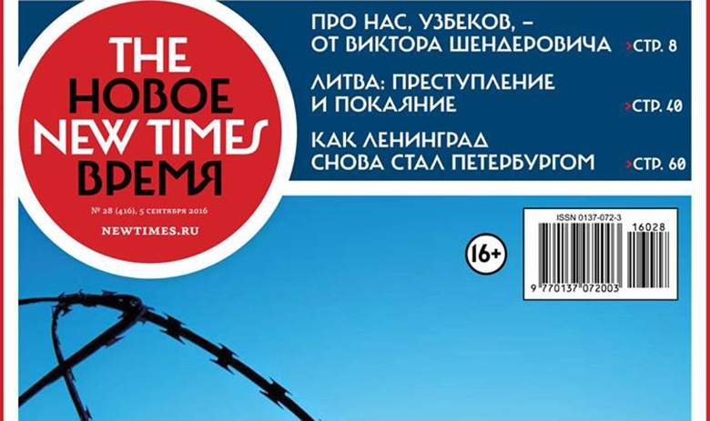 Обложка журнала The New Times
