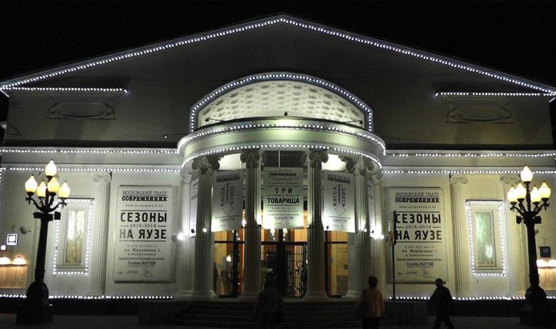 Театр "Современник"