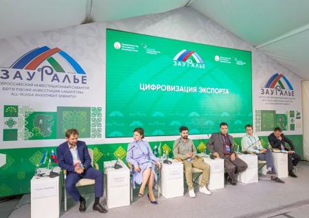 На инвестфоруме «Зауралье-2021» обсудили цифровизацию российского экспорта