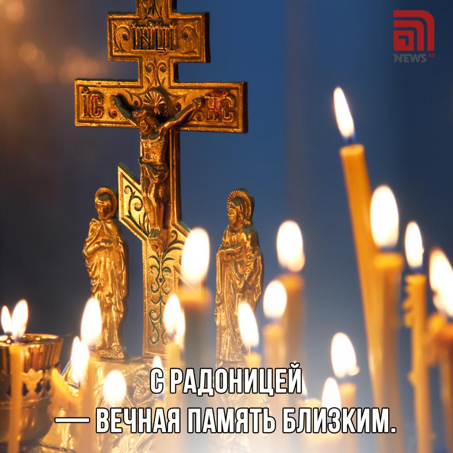 Открытки с пожеланиями на Радоницу