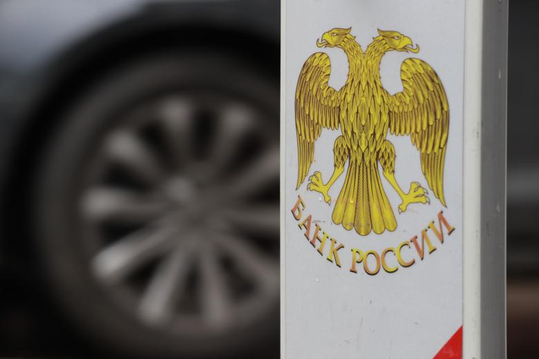 ЦБ РФ