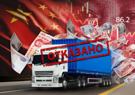 КНР блокирует платежи из РФ, срывает сделки: без каких товаров мы останемся